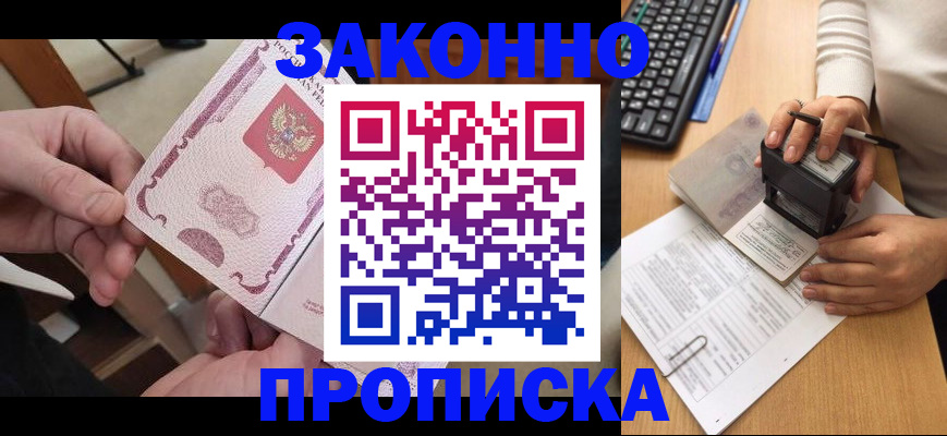 купить прописку в Костроме