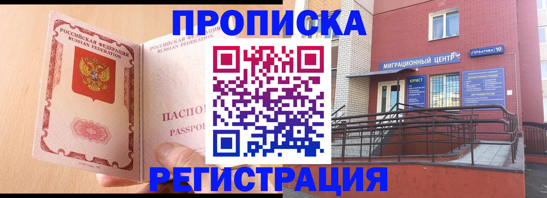 прописка штамп в Костроме