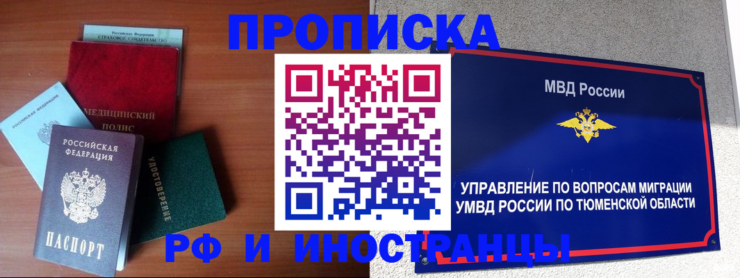 прописка в Костроме